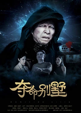 Biệt thự đoạt mệnh | The Villa of Death (2018)