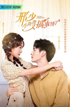 Cậu Hình, Trợ Lý Nhỏ Lại Gây Chuyện | My Naughty Assistant (2022)