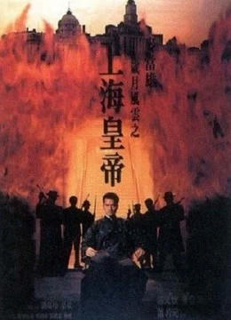 Chúa của Biển Hoa Đông | Lord of East China Sea (1993)