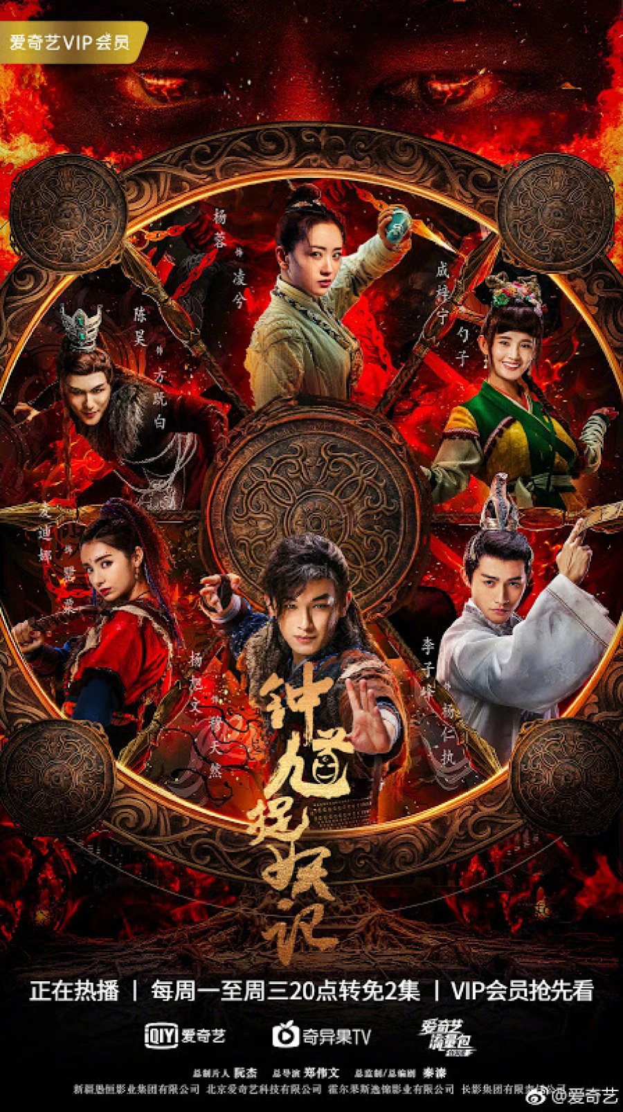 Chung Quỳ Tróc Yêu Ký | Demon Catcher Zhong Kui (2018)