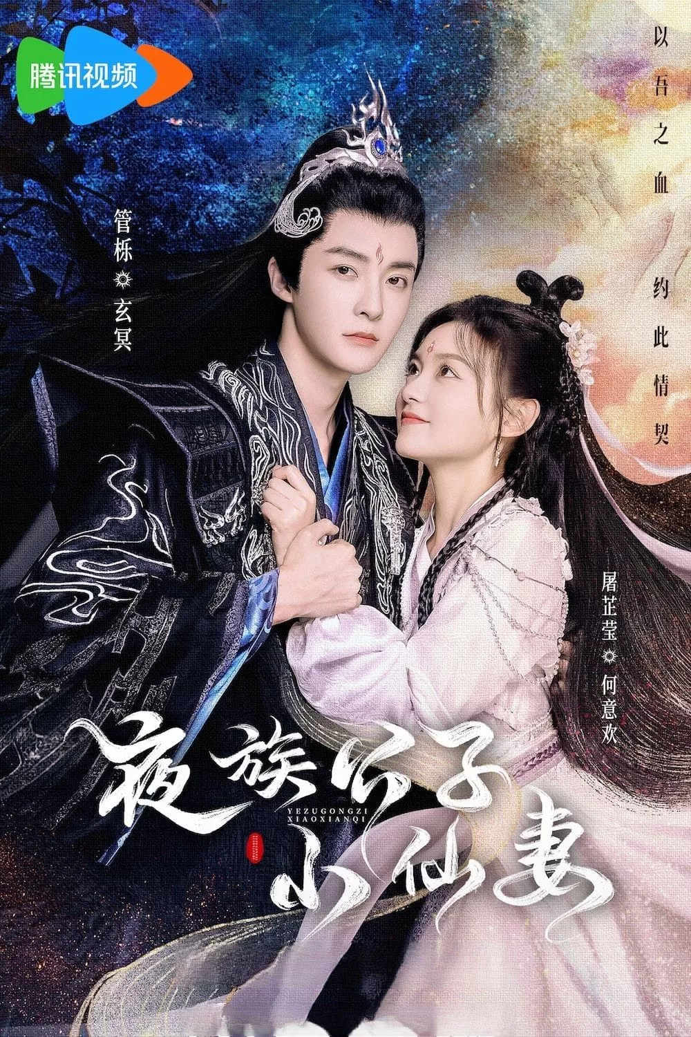 Cô Vợ Tiểu Tiên Của Công Tử Dạ Tộc | Devil Falls in Love with Fairy (2023)