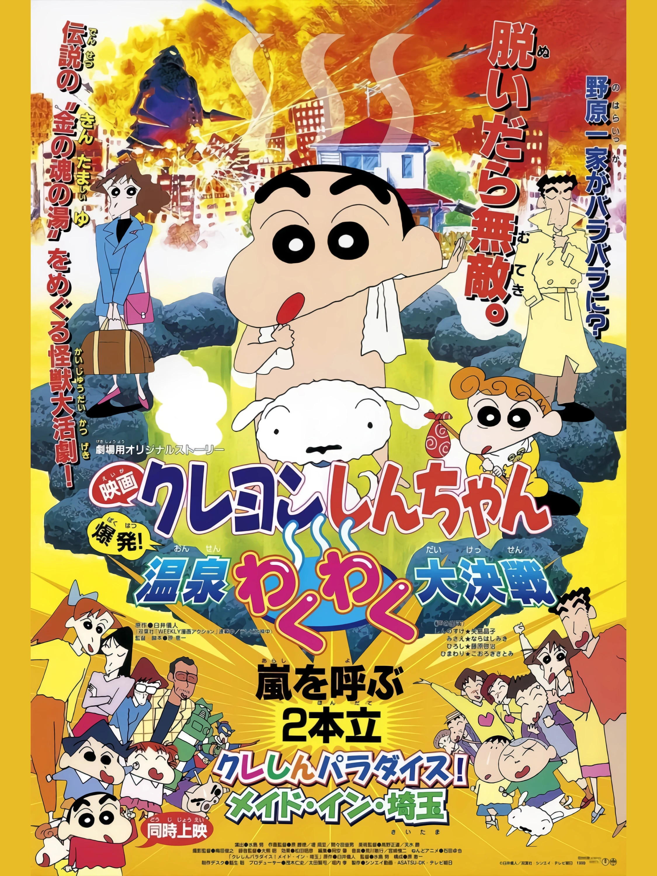 Crayon Shin-chan : Bùng Nổ ! Cuộc Chiến Quyết Định Suối Nước Nóng Thú Vị | クレヨンしんちゃん 爆発！温泉わくわく大决戦 (1999)