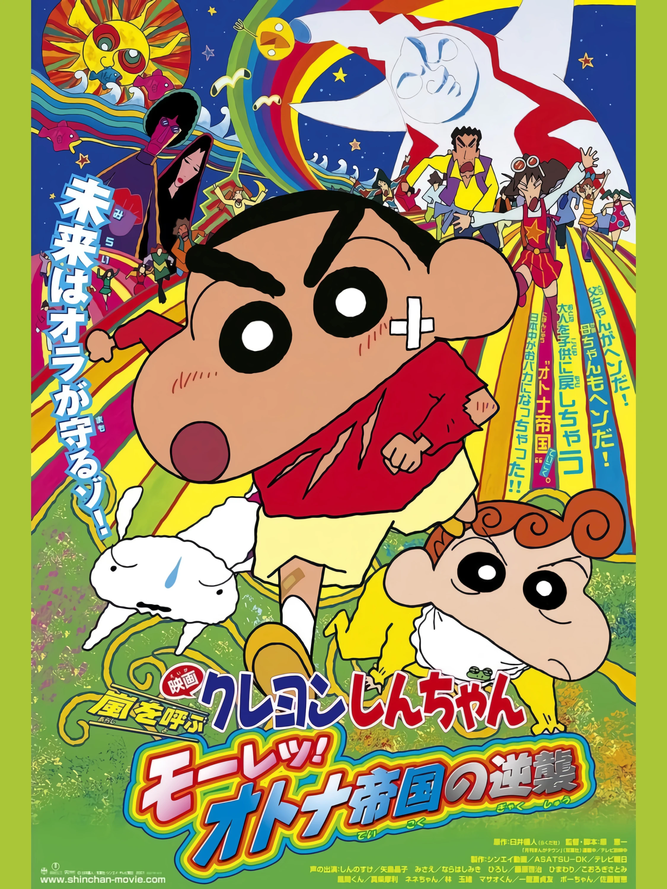 Crayon Shin-chan : Cơn Bão Hung Hăng Vẫy Gọi - Cuộc Phản Công Của Đế Chế Người Lớn | クレヨンしんちゃん 嵐を呼ぶ モーレツ!オトナ帝国の逆襲 (2001)