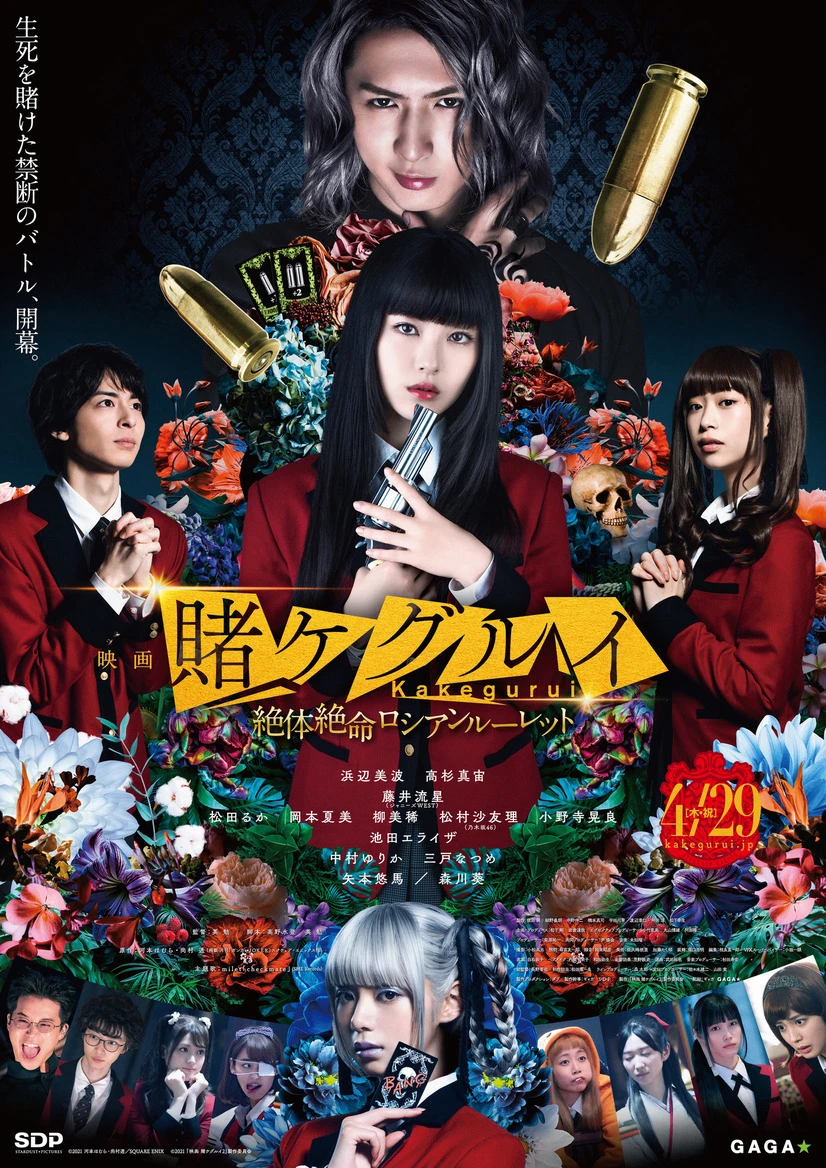 Học Viện Cá Cược (Phần 2) | Kakegurui Live-Action (Season 2) (2019)