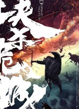 Huyết Sái Nguy Thành | Desperate Anger City (2020)