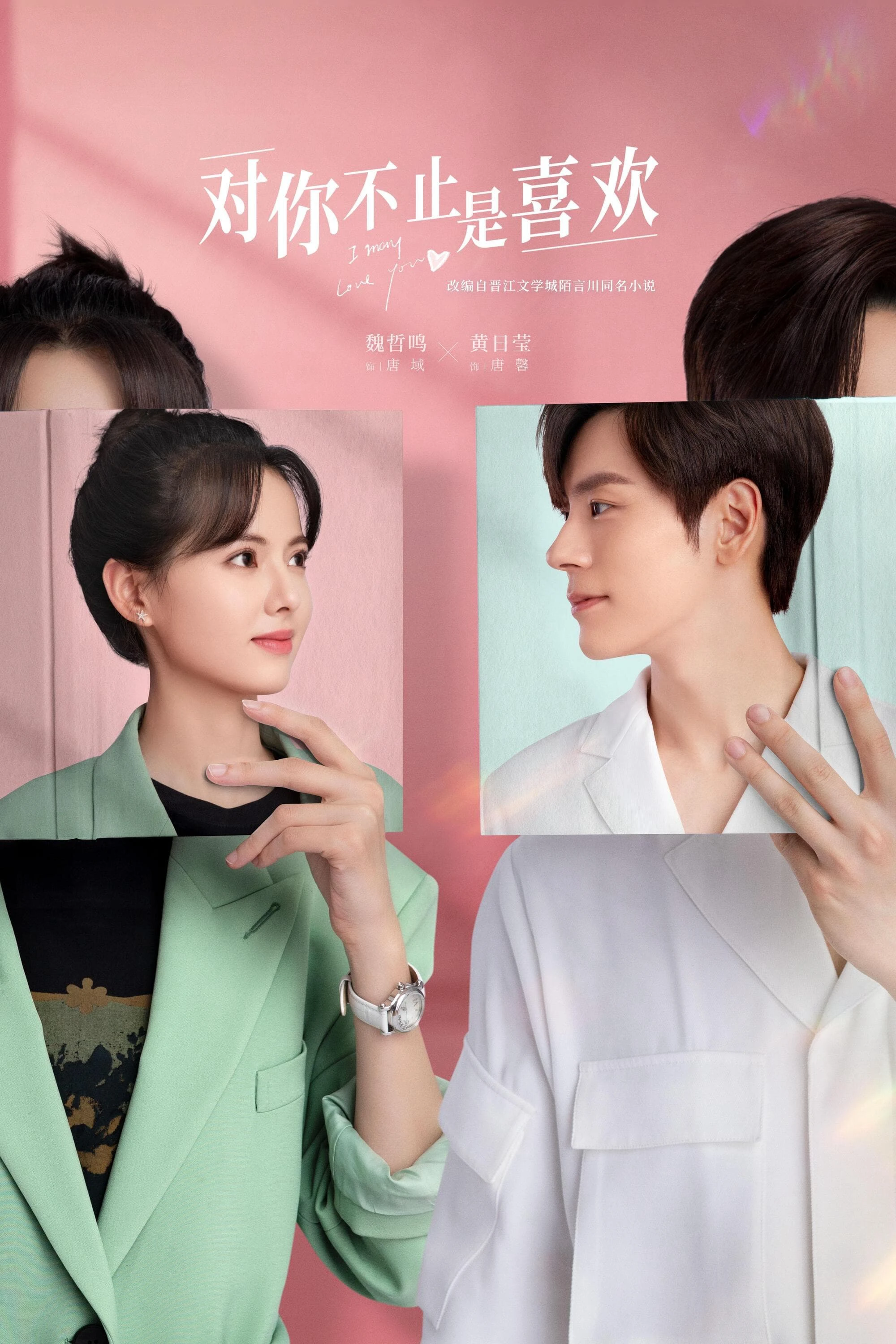 Không Chỉ Là Thích Em | I May Love You (2023)