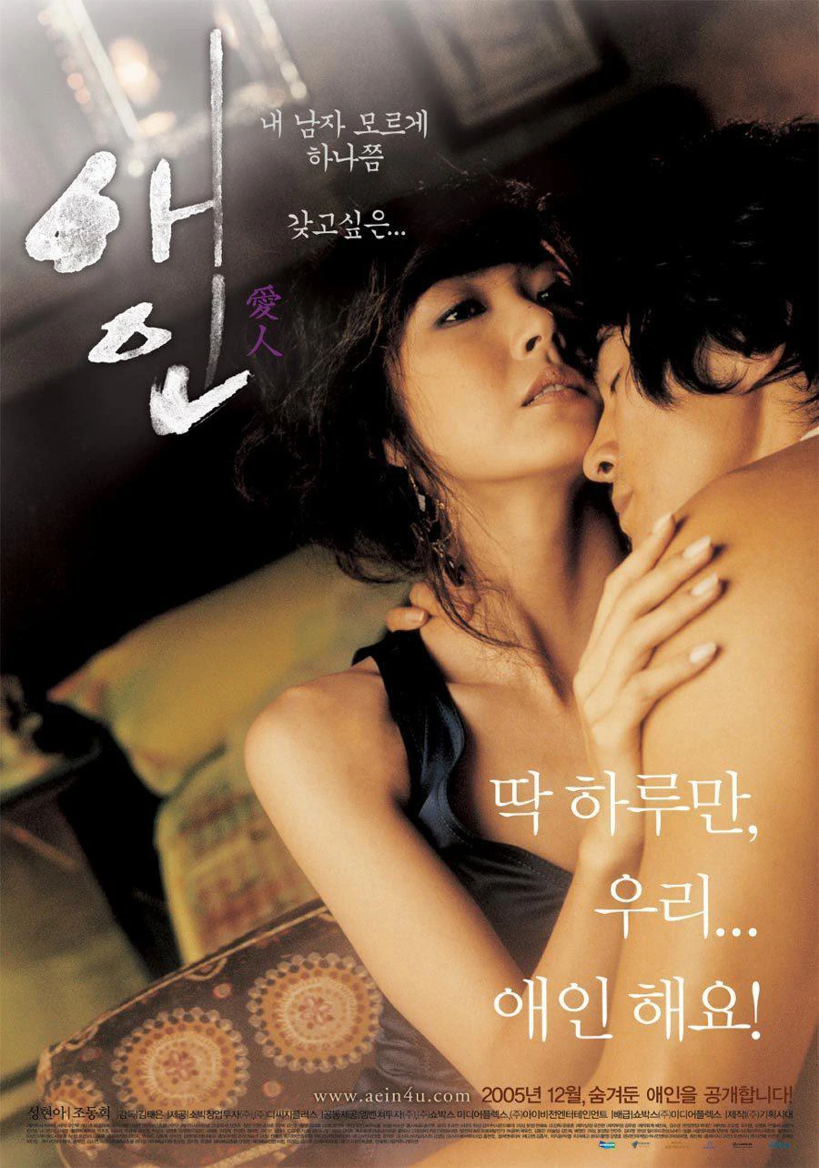 Lưới Tình Ngọt Ngào | The Intimate (2005)