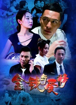 Tiền và tình yêu | Money and Love (2018)