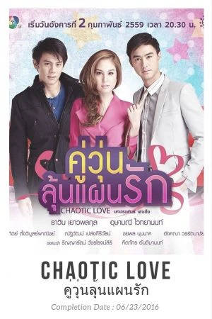 Tình Yêu Hỗn Loạn | Chaotic Love (2016)