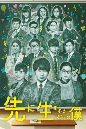 Tôi chỉ được sinh ra trước thôi | My High School Business (2017)